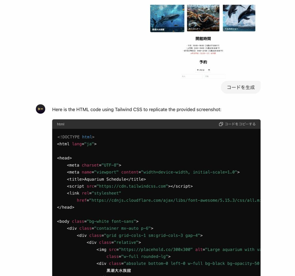 Screenshot To Code GPTでサイトを構築している様子