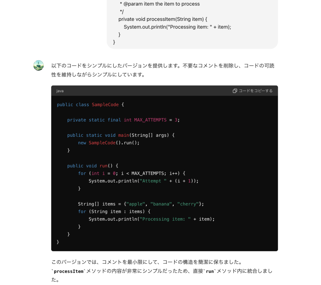 Java Assistantでコードをシンプルにしている様子