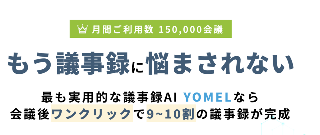 YOMELのトップ画面