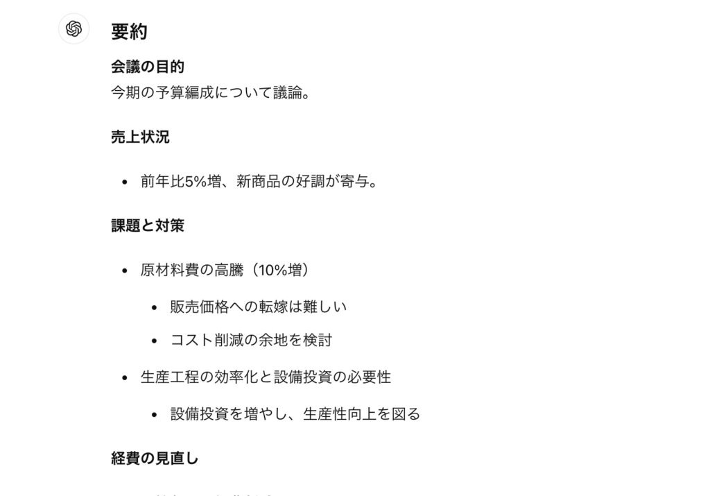 ChatGPTが内容を要約している様子