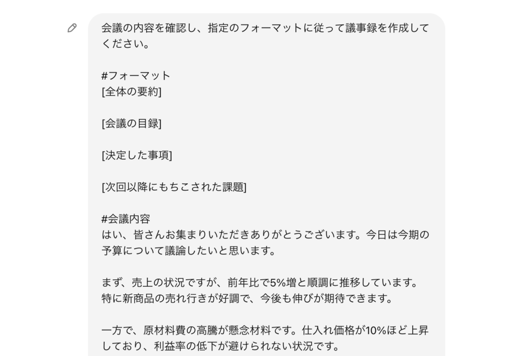 ChatGPTにフォーマットを送っている様子