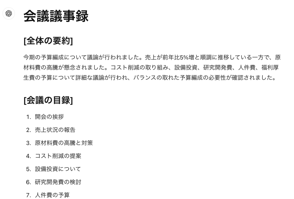 ChatGPTがフォーマット通りに出力した様子