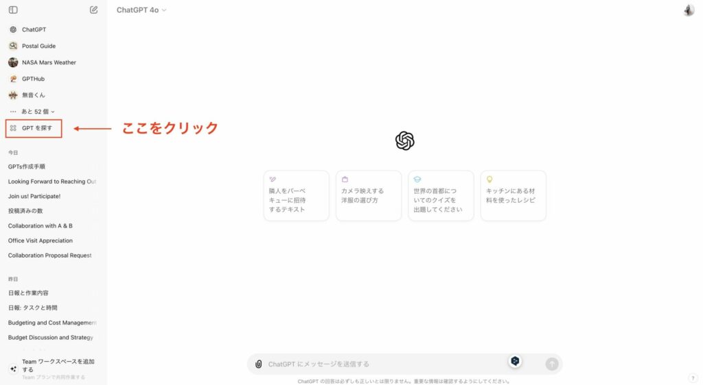 ChatGPTからGPT Storeにアクセスする画像