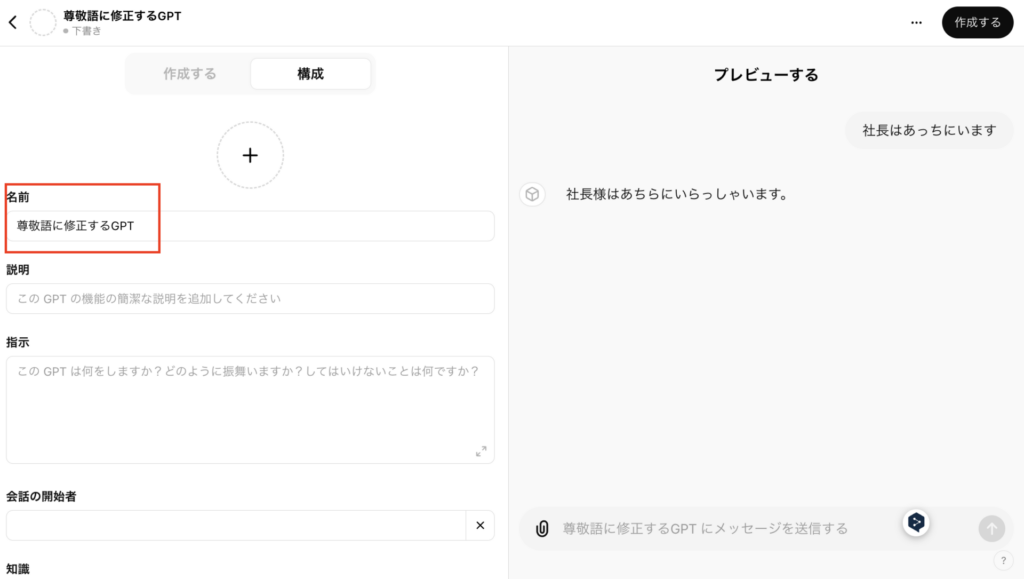 GPT作成画面の「名前」にテキストを入れている画像