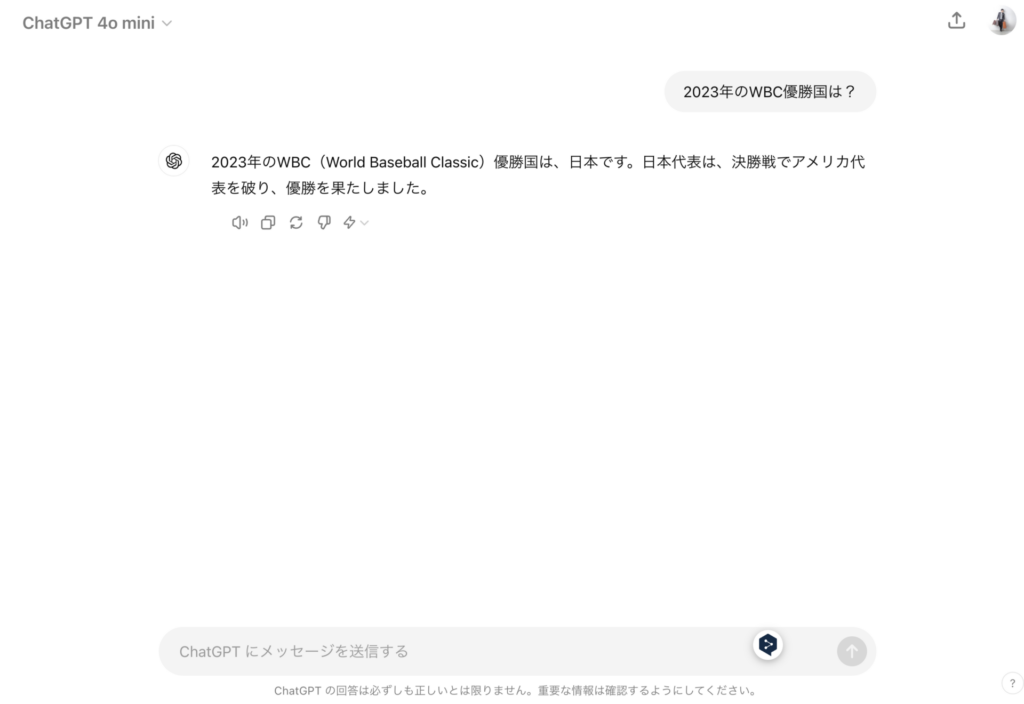 ChatGPTにWBC優勝国について尋ねている様子