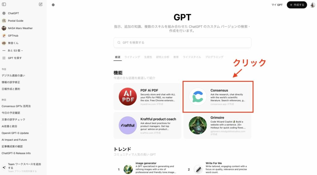 GPT Storeの画面