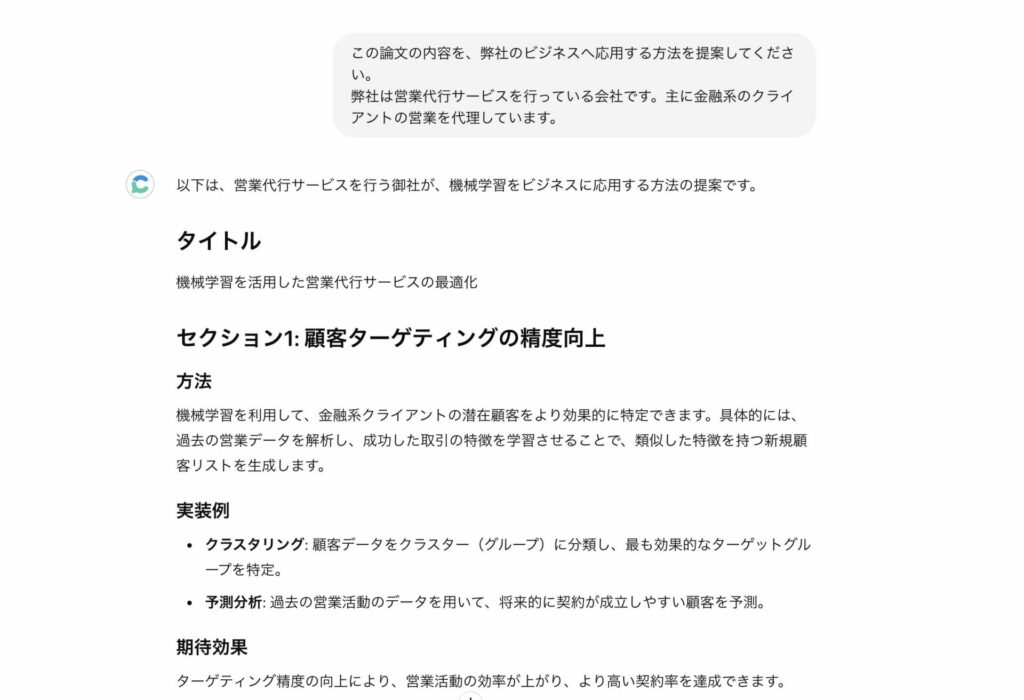 Consensusにビジネスアイデアを提案してもらっている様子