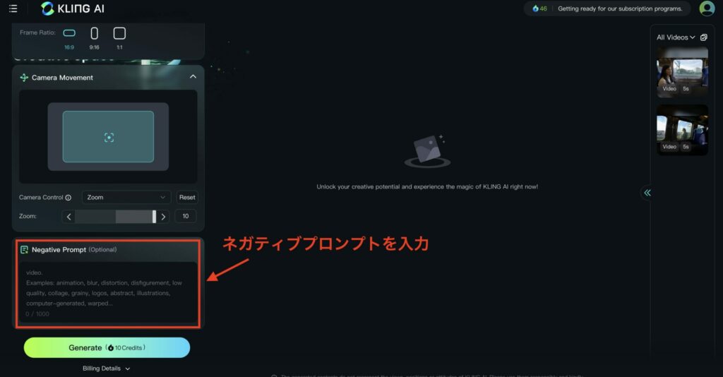 Klingの動画生成画面（ネガティブプロンプト入力フォーム強調）