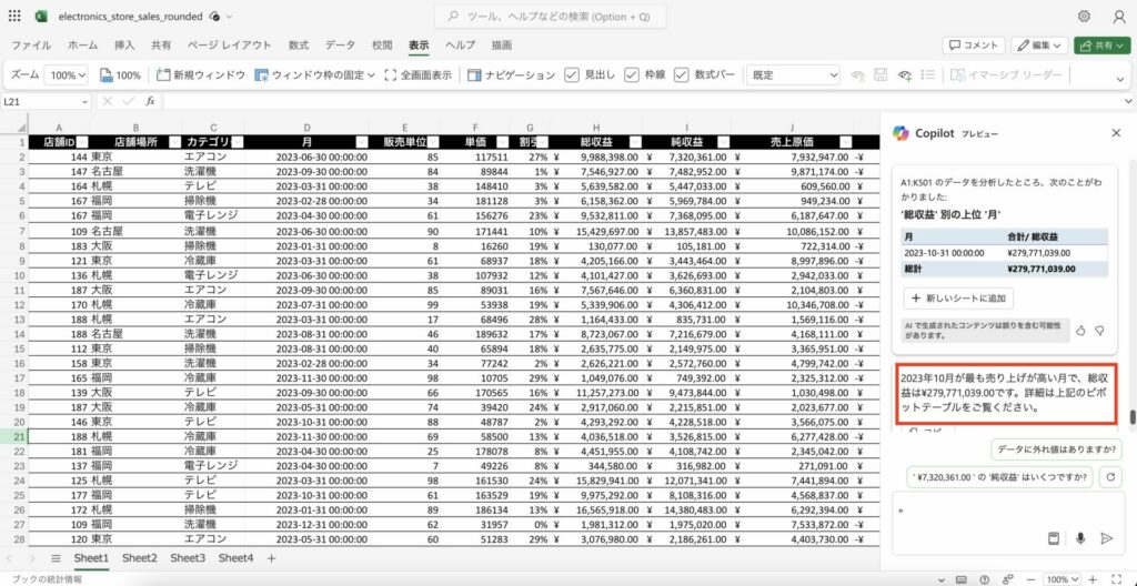 Copilotでエクセル上の表をデータ分析している様子