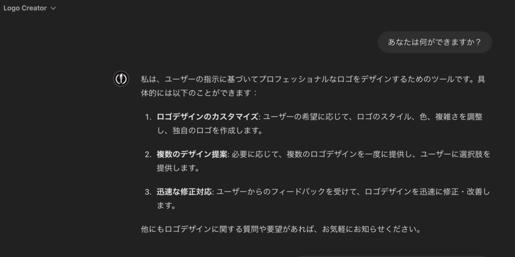 ChatGPTのGPTs「Logo Creator」でできること