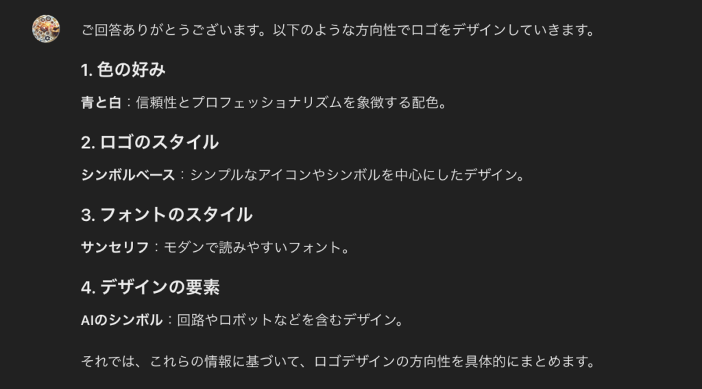 Business Logoからの質問に回答した内容のフィードバック