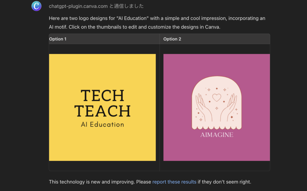 Canvaに英語のプロンプトを送信して提案されたロゴテンプレート