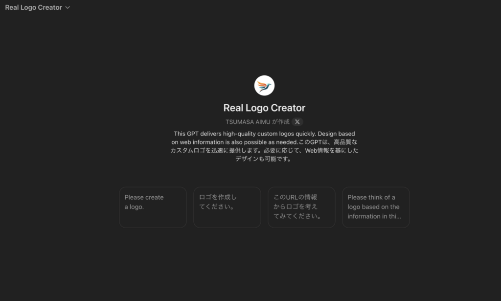 ChatGPTのGPTs「Real Logo Creator」の画像