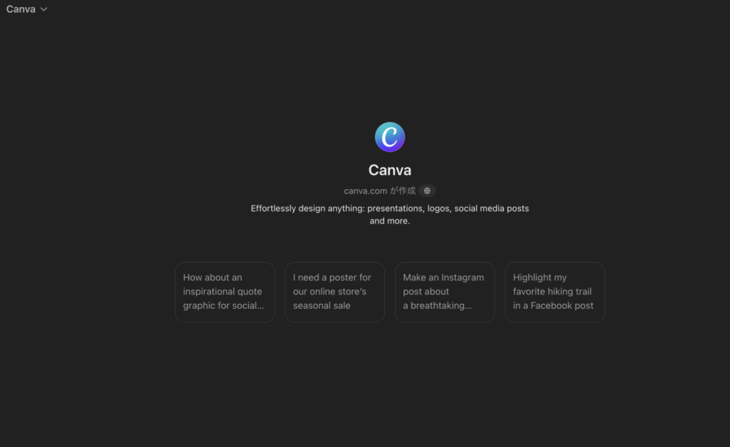 ChatGPTのGPTs「Canva」の画像