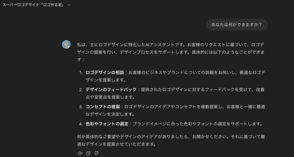 ChatGPTのGPTs「ロゴ作る君」でできること