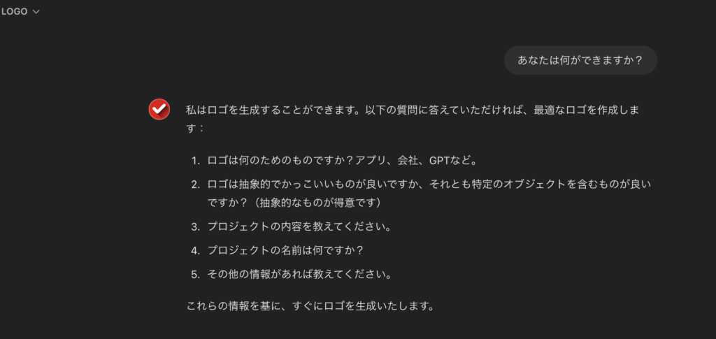 ChatGPTのGPTs「LOGO」でできること