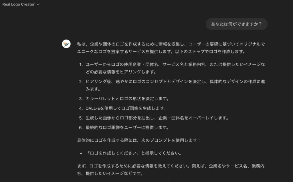 ChatGPTのGPTs「Real Logo Creator」でできること