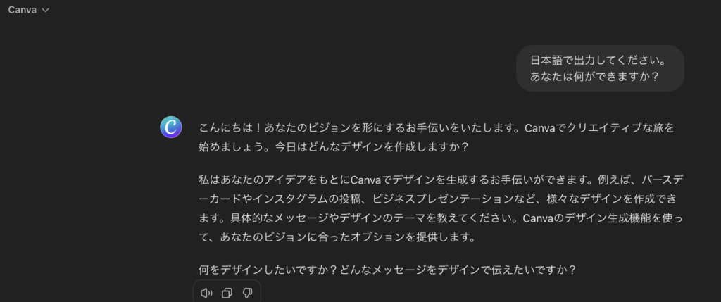 ChatGPTのGPTs「Canva」でできること