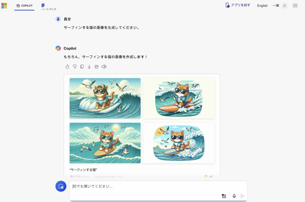 CopilotのDALL•E 3で生成した画像