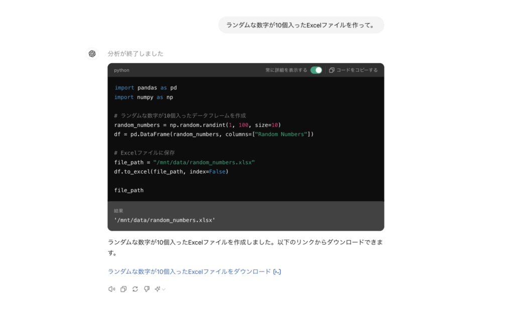 ChatGPTでエクセルファイルを作っている様子