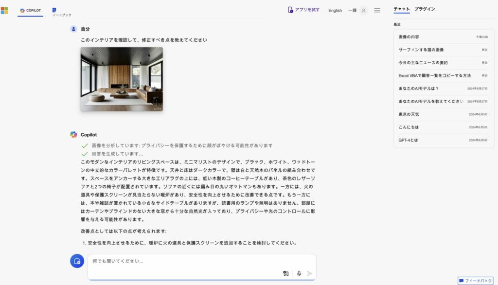 Copilotで画像認識してインテリアの改善点を教えてもらっている画像