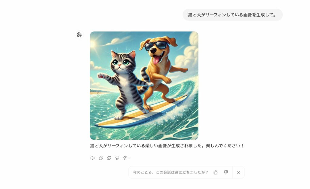 ChatGPTで画像を生成している様子