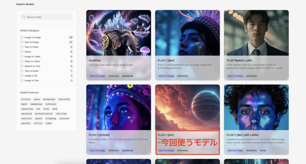 FLUX.1 Proを選択している様子