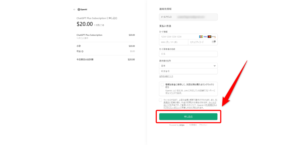  支払い情報入力後「申し込む」ボタンを押して完了