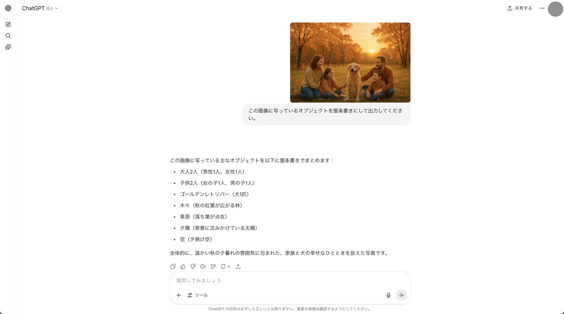 ChatGPTに画像に写っているオブジェクトを認識してもらっている様子を写したスクリーンショット