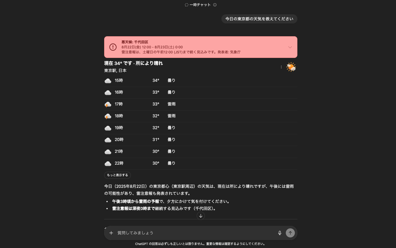 ChatGPTのTeamプランで一時チャットを使用した画面