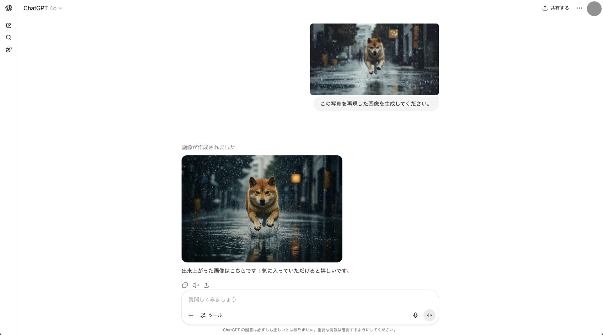 ChatGPTで写真を再現した画像を生成している様子を写したスクリーンショット