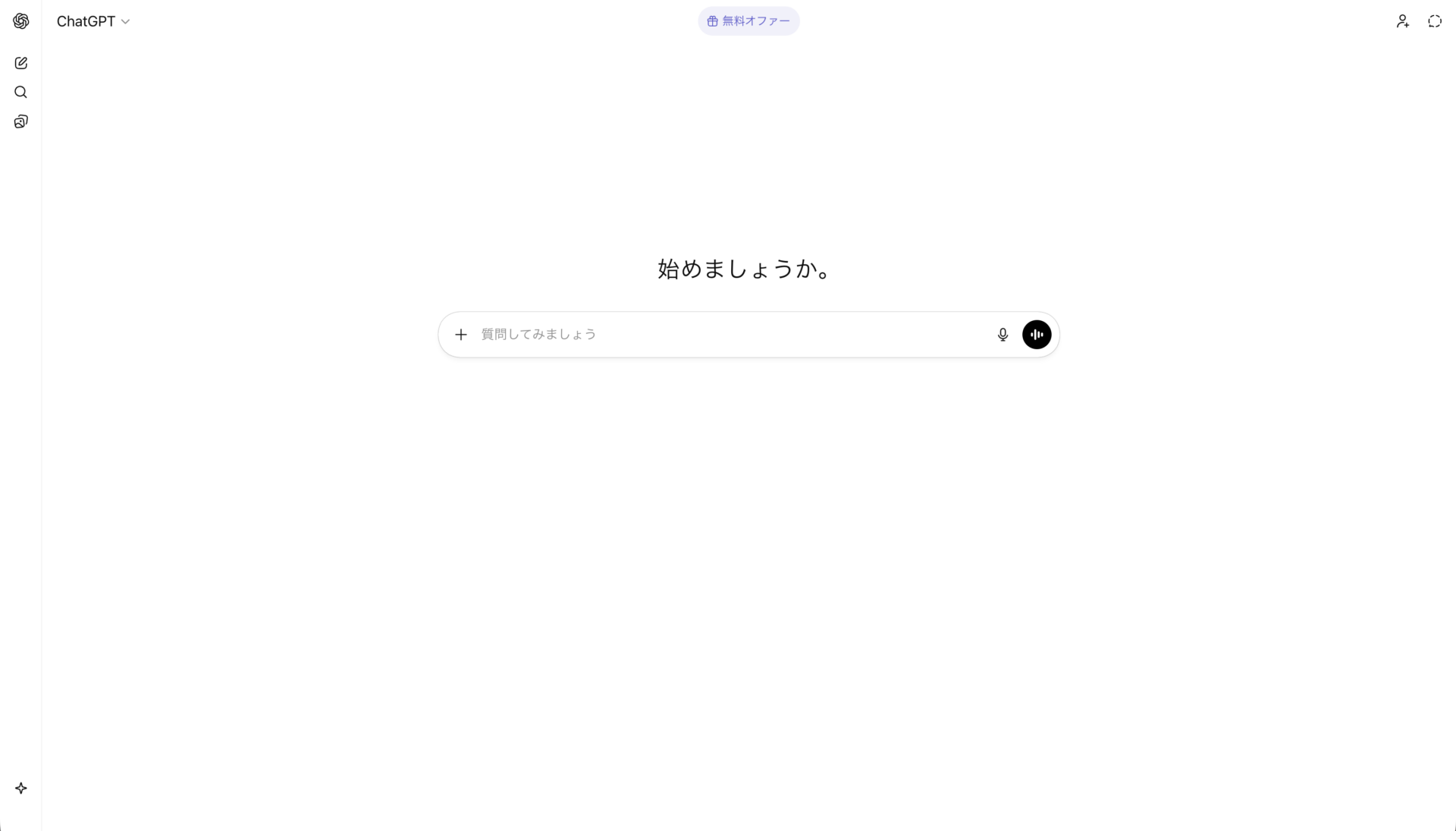 ChatGPT Plus（有料版）は課金すべき？無料版との10の違いや料金、できることを解説｜SHIFT AI TIMES