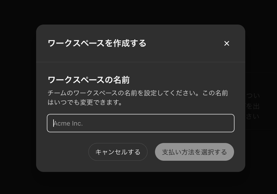ChatGPTでTeamプランのワークスペース名を決める画面