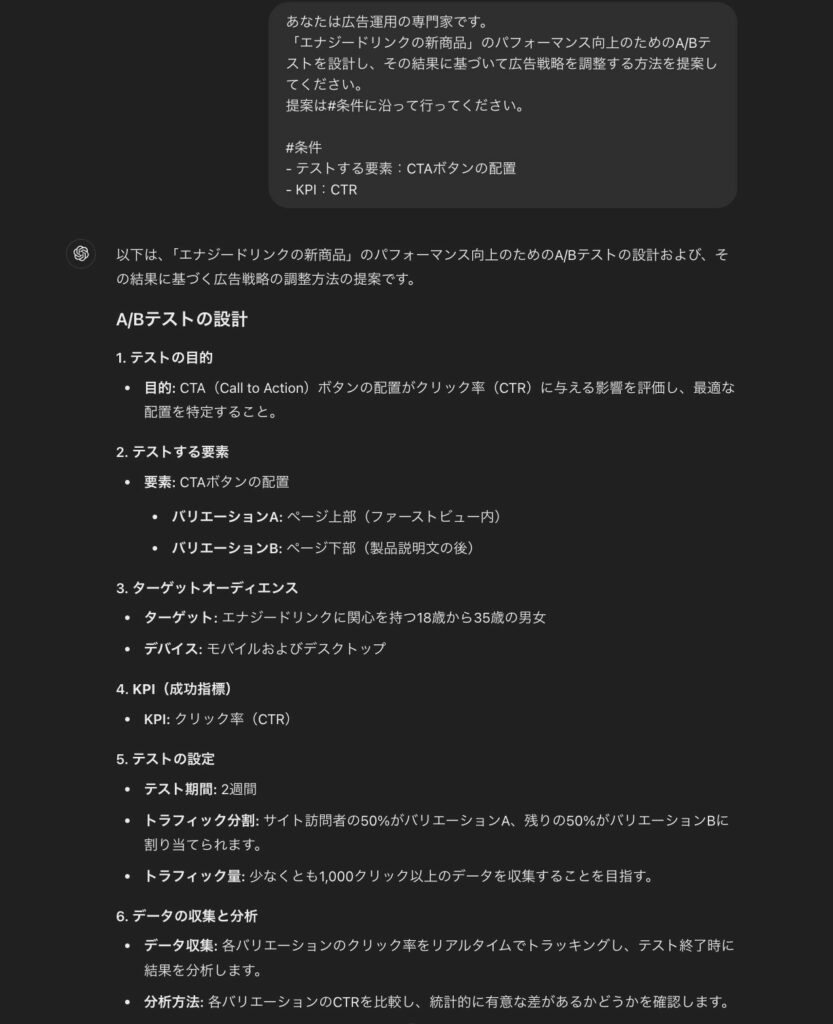 ChatGPTで行った、A/Bテストの設計