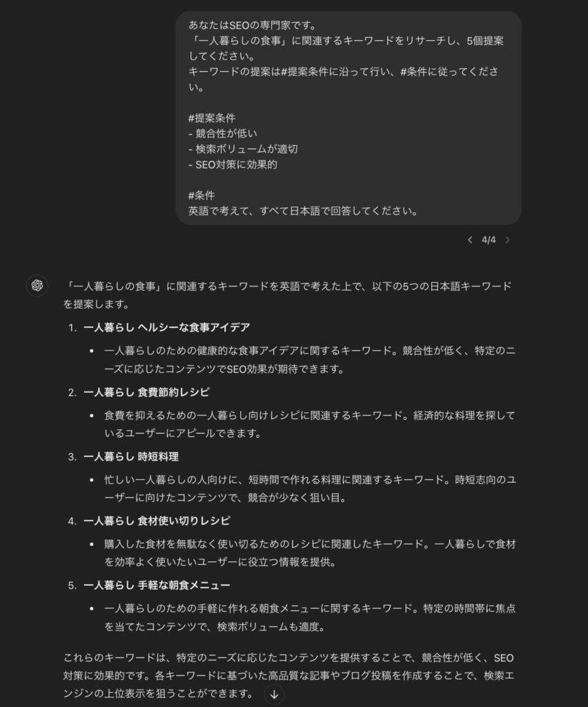 ChatGPTで行った、SEOに基づいた効果的なキーワードのリサーチと提案