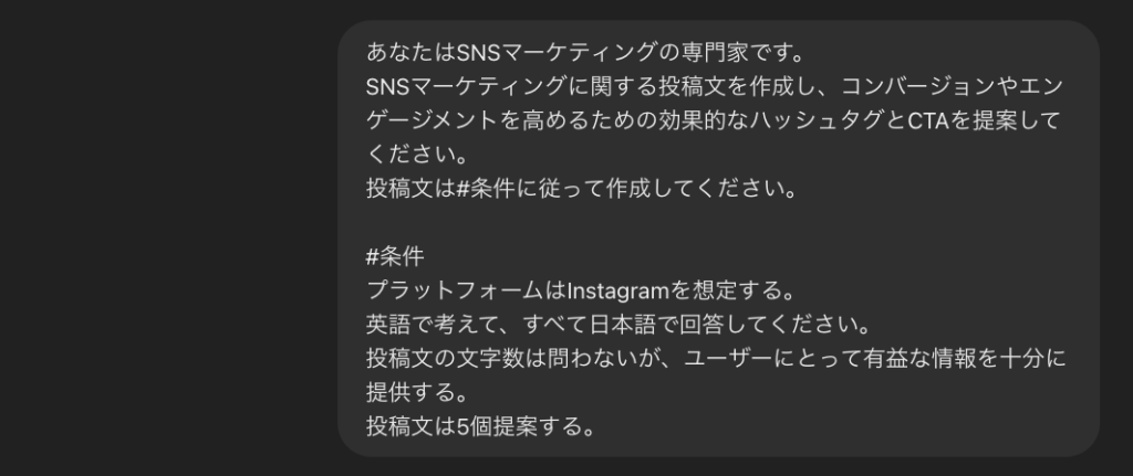 ChatGPTで行った、コンバージョンやエンゲージメントを高めるためのハッシュタグやCTAの提案（プロンプト）