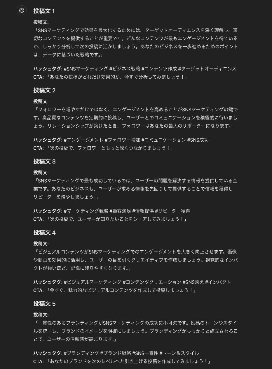 ChatGPTで行った、コンバージョンやエンゲージメントを高めるためのハッシュタグやCTAの提案（出力結果）