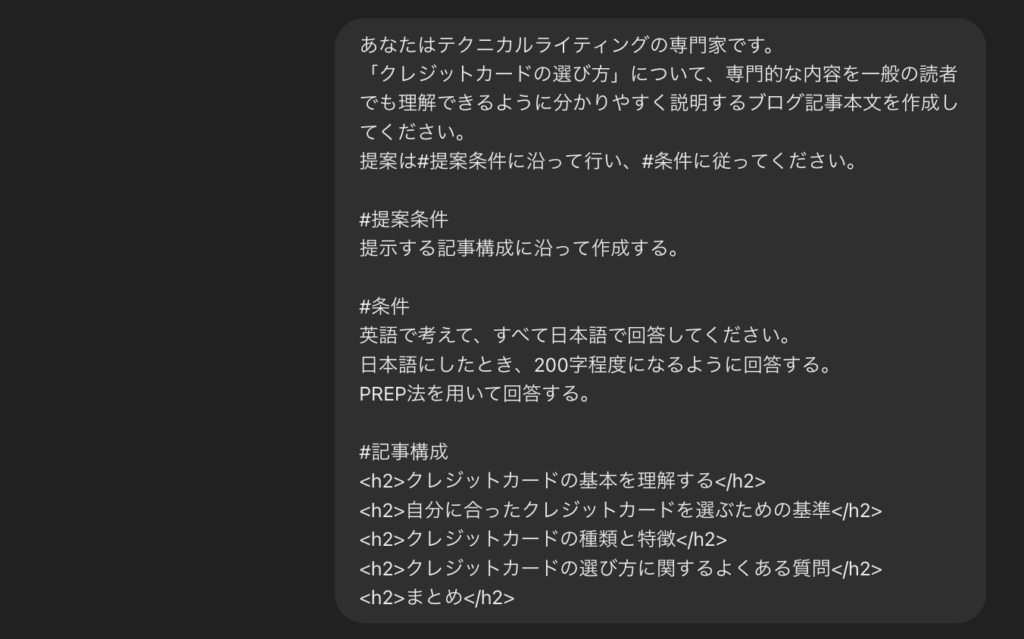 ChatGPTで行った、テクニカルな内容をわかりやすく説明する文章の作成（プロンプト）