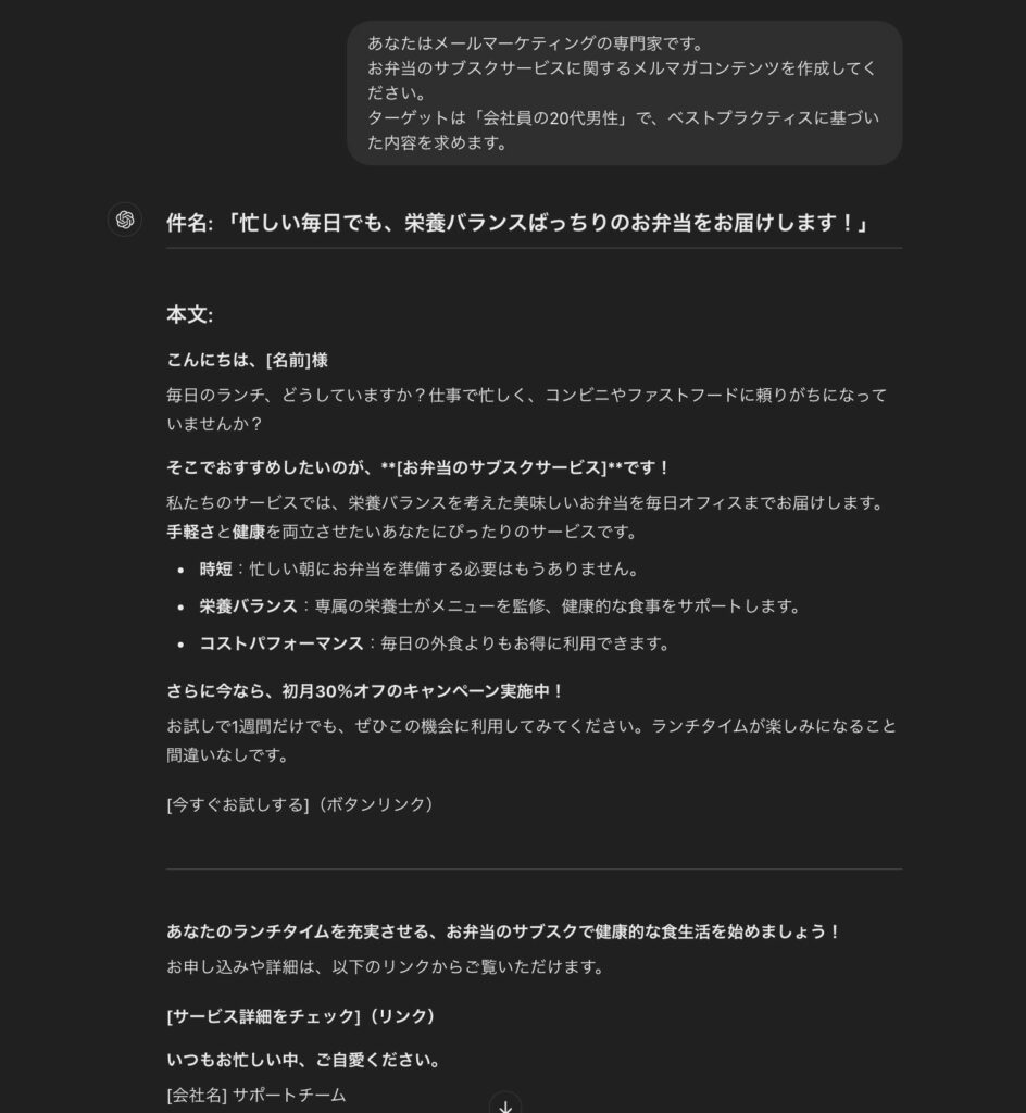 ChatGPTで行った、ベストプラクティスに基づいたメルマガコンテンツ作成