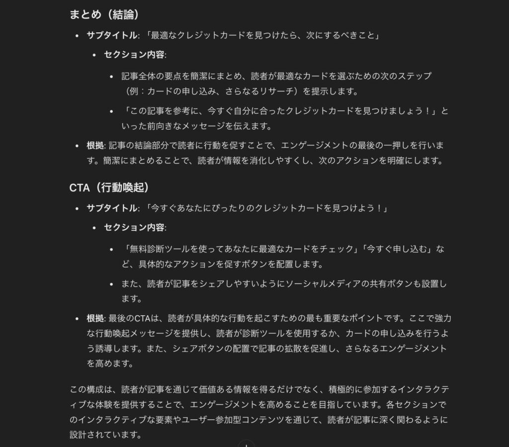 ChatGPTで行った、ユーザーエンゲージメントを高めるための構成設計（まとめとCTA）