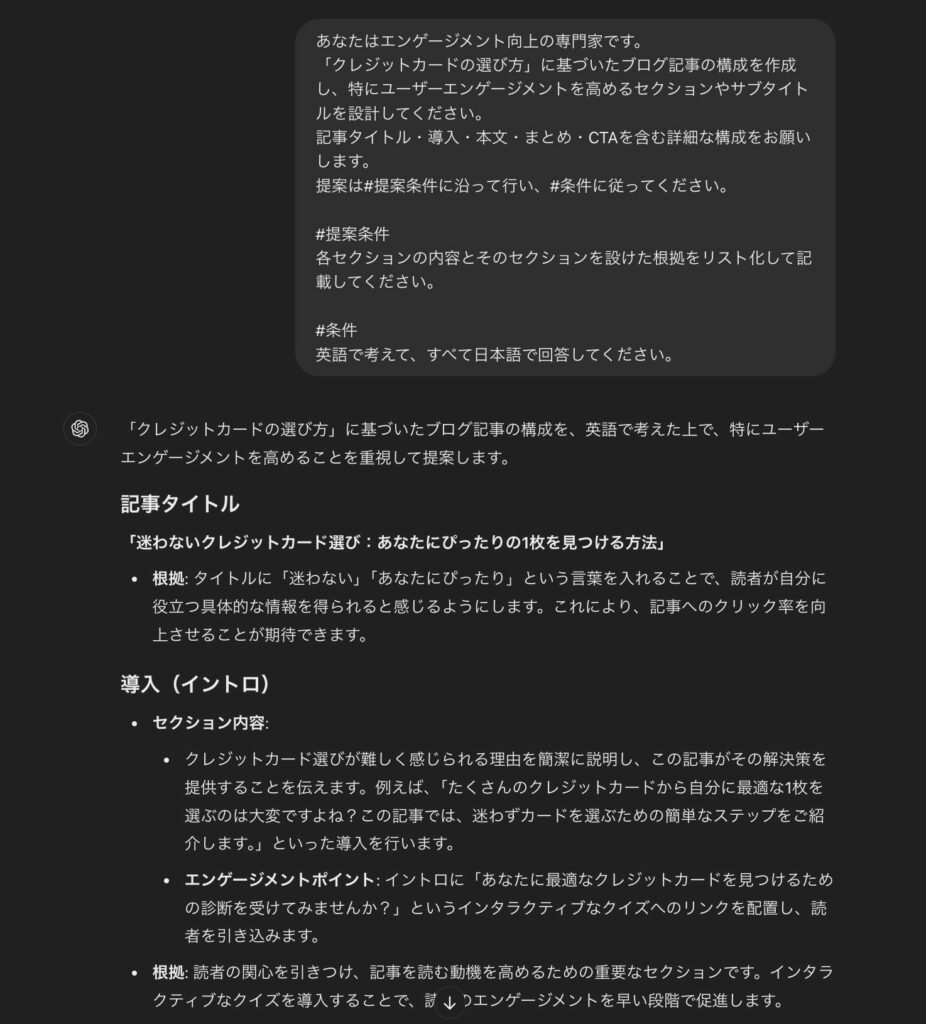 ChatGPTで行った、ユーザーエンゲージメントを高めるための構成設計（導入まで）