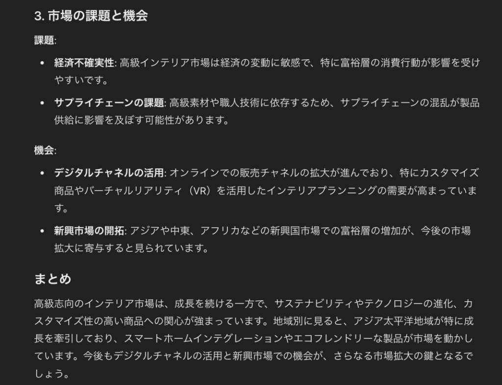 ChatGPTで行った、業界トレンドや市場規模のデータ収集と分析（市場の課題と機会・まとめ）