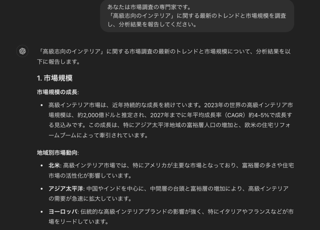 ChatGPTで行った、業界トレンドや市場規模のデータ収集と分析（市場規模）