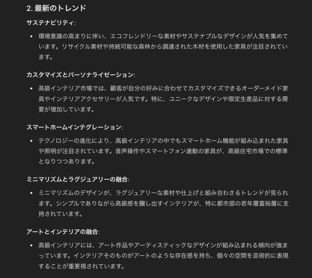 ChatGPTで行った、業界トレンドや市場規模のデータ収集と分析（最新のトレンド）