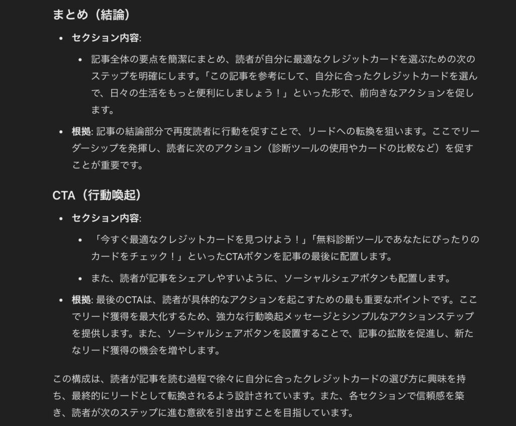 ChatGPTで行った、記事の目的に応じた効果的な構成作成（まとめとCTA）