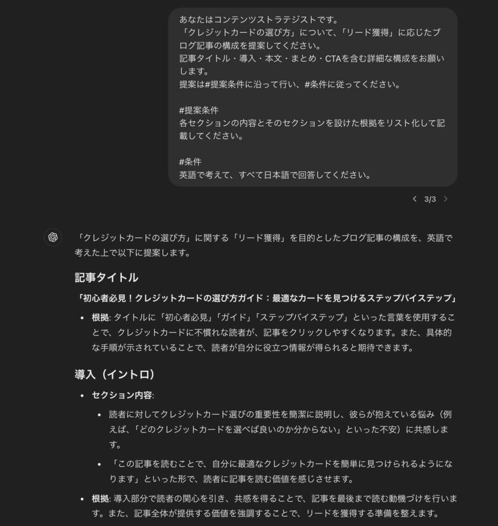 ChatGPTで行った、記事の目的に応じた効果的な構成作成（導入まで）