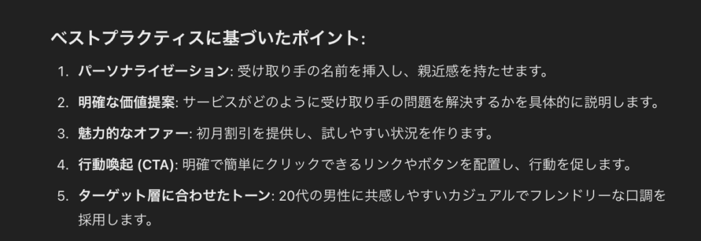 ChatGPTで行ったメルマガコンテンツ作成でベストプラクティスに基づいたポイント