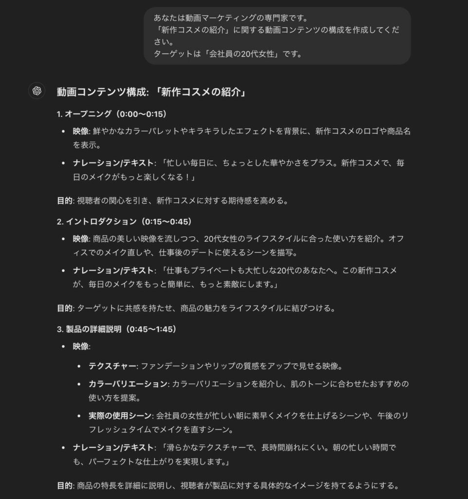 ChatGPTで行った動画の構成作成（製品の詳細説明まで）