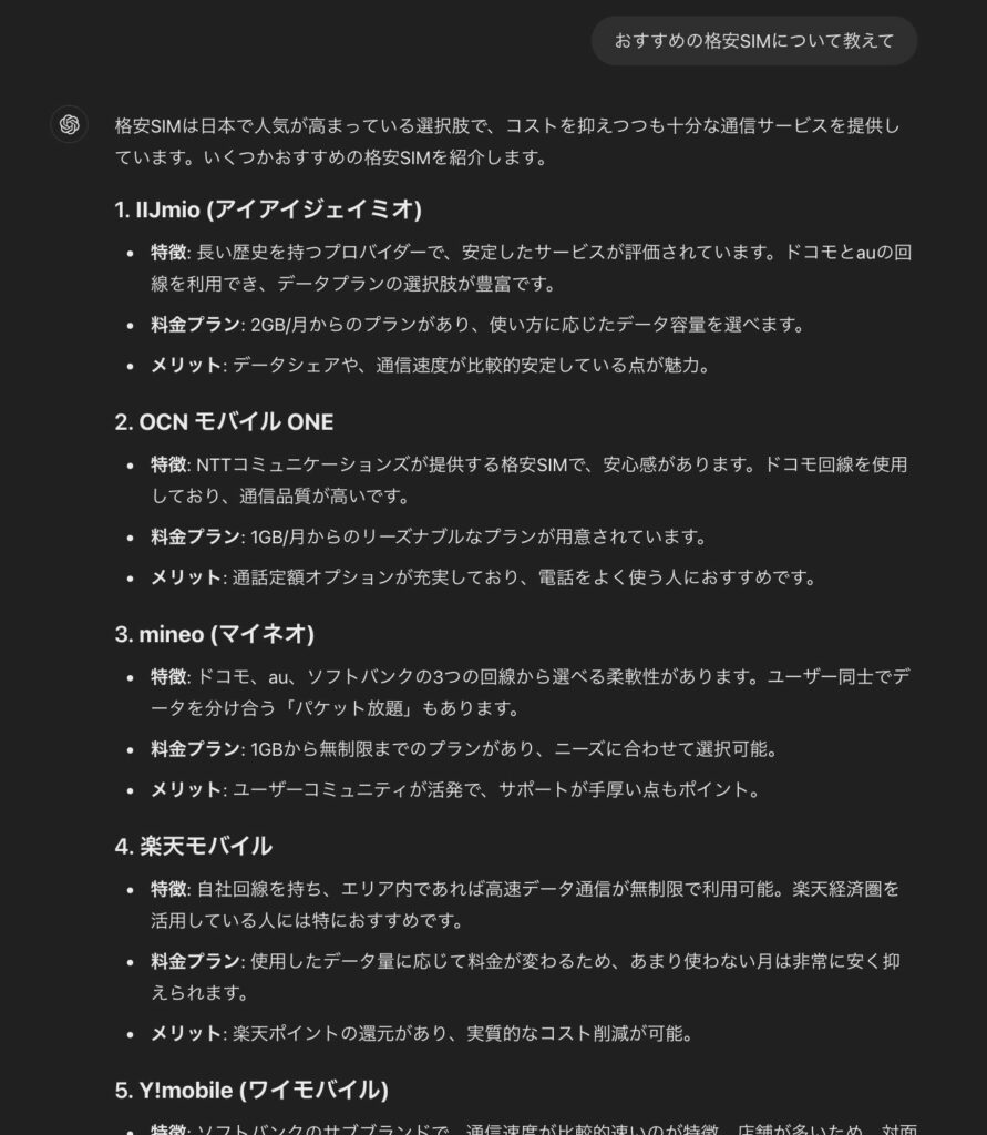 ChatGPTで行った質問と応答