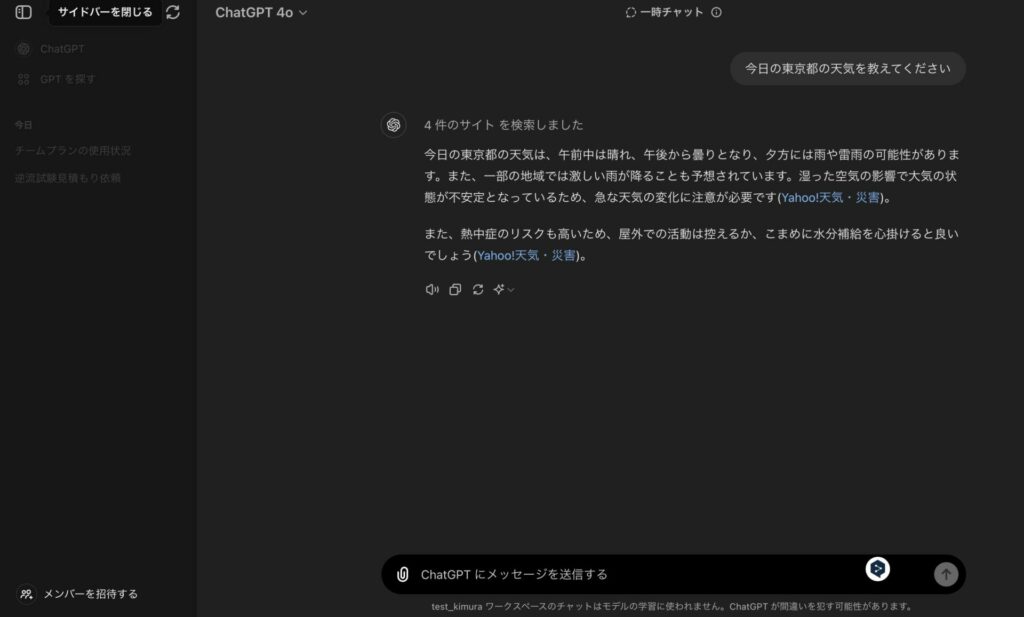 ChatGPTのTeamプランで一時チャットを使用した画面